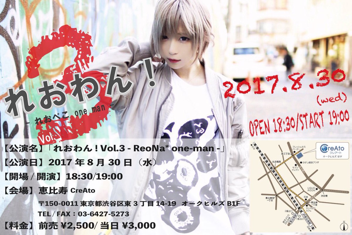 CreAto クレアート | ReoNa*（レオナ） - 2017.8.30