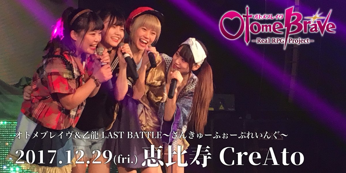 Creato クレアート オトメブレイヴ 12 29