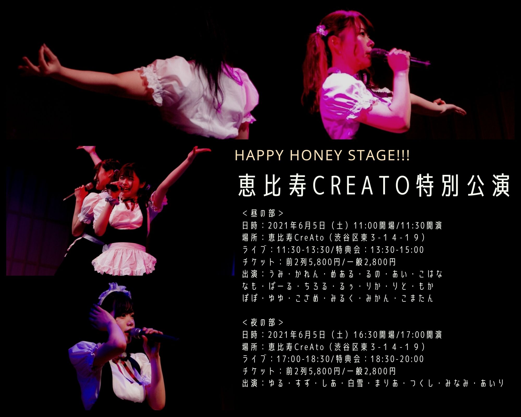Creato クレアート Happy Honey Stage 恵比寿creato特別公演 6 5